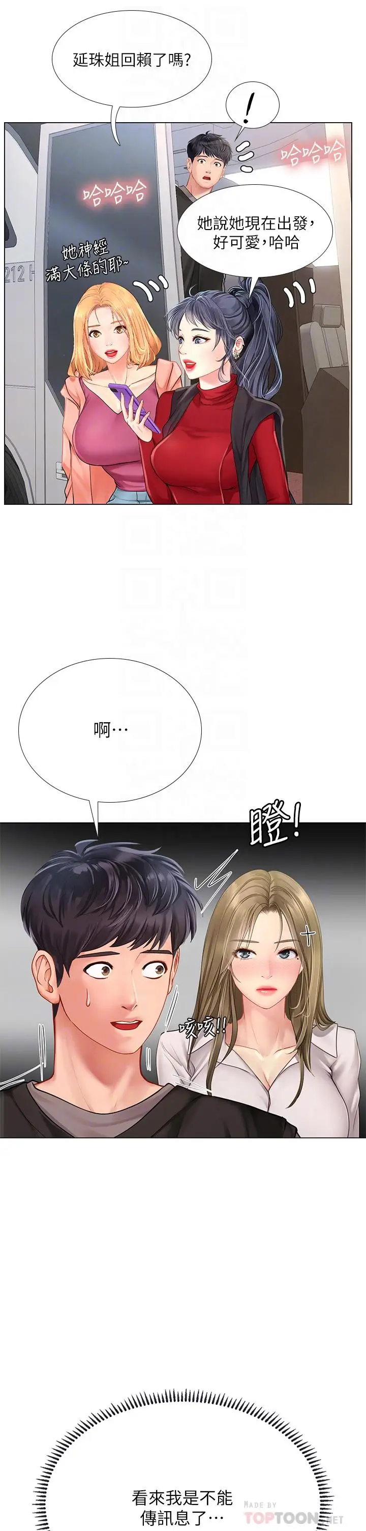 《享乐补习街》第93话图8