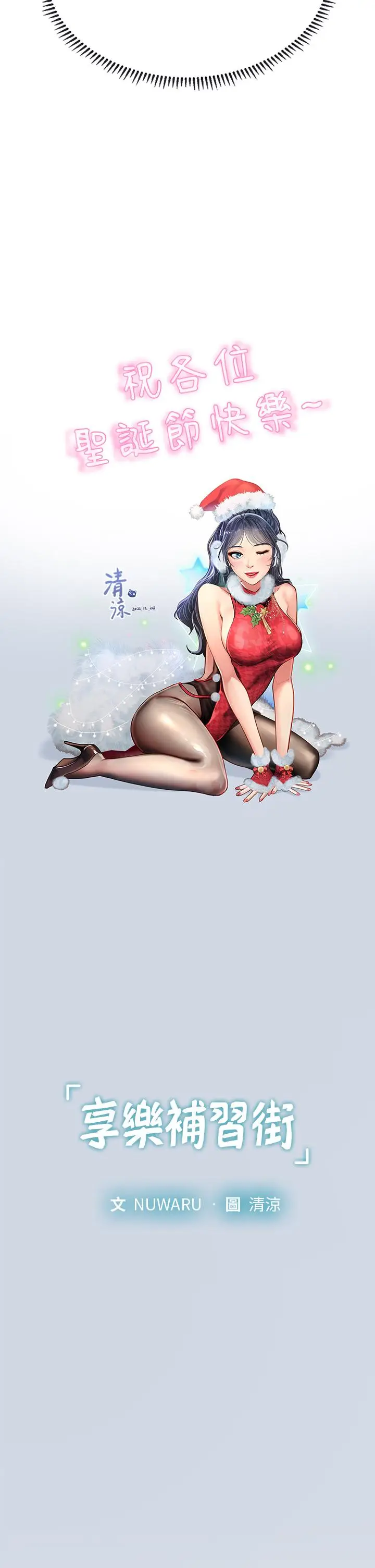 《享乐补习街》第93话图9