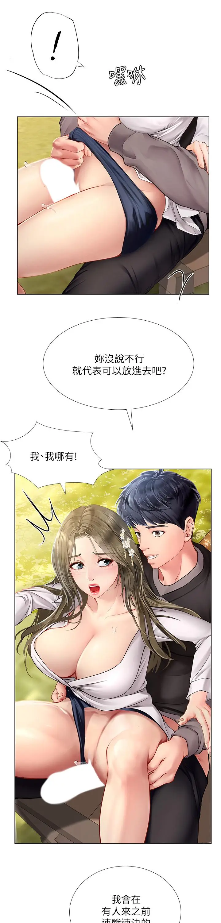 《享乐补习街》第94话图11