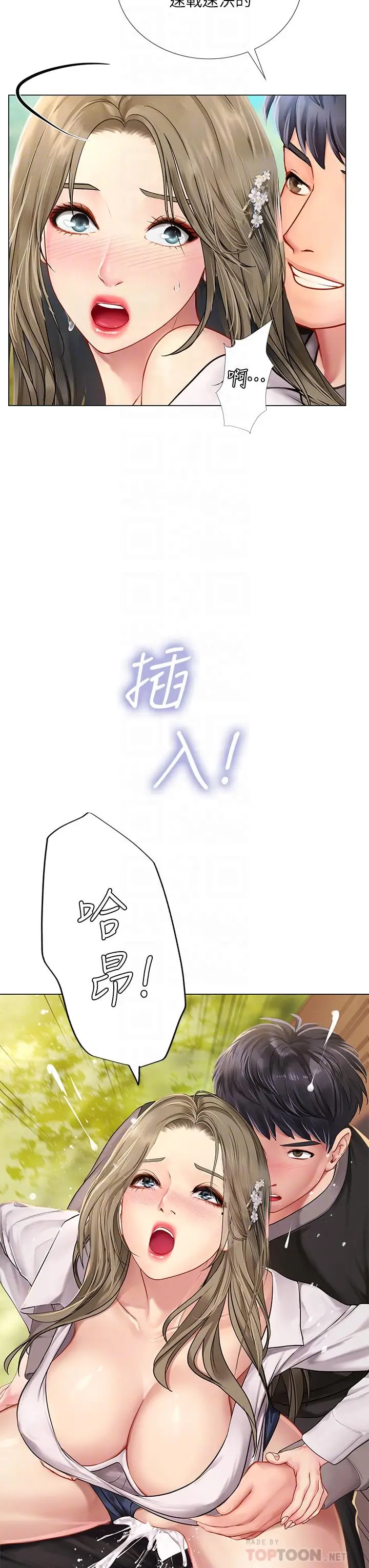 《享乐补习街》第94话图12