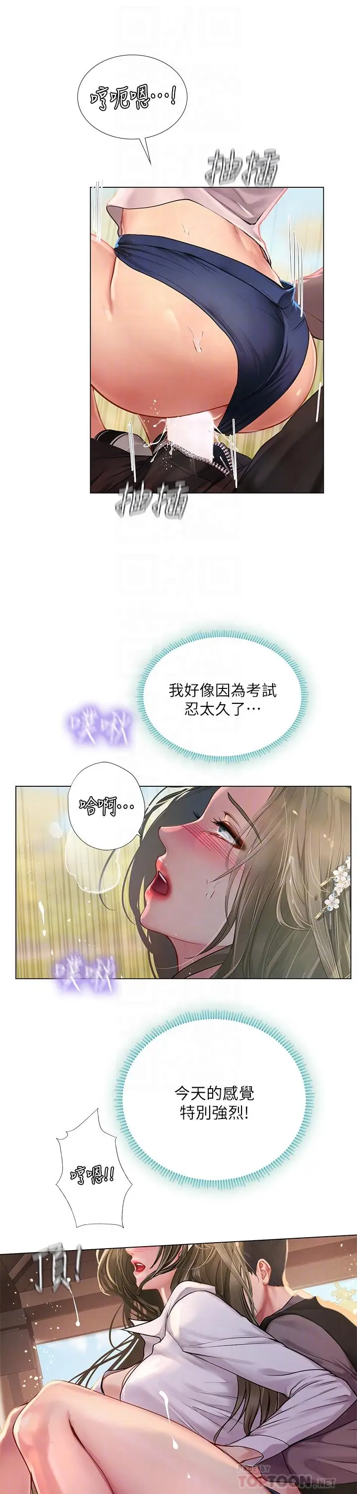 《享乐补习街》第94话图14