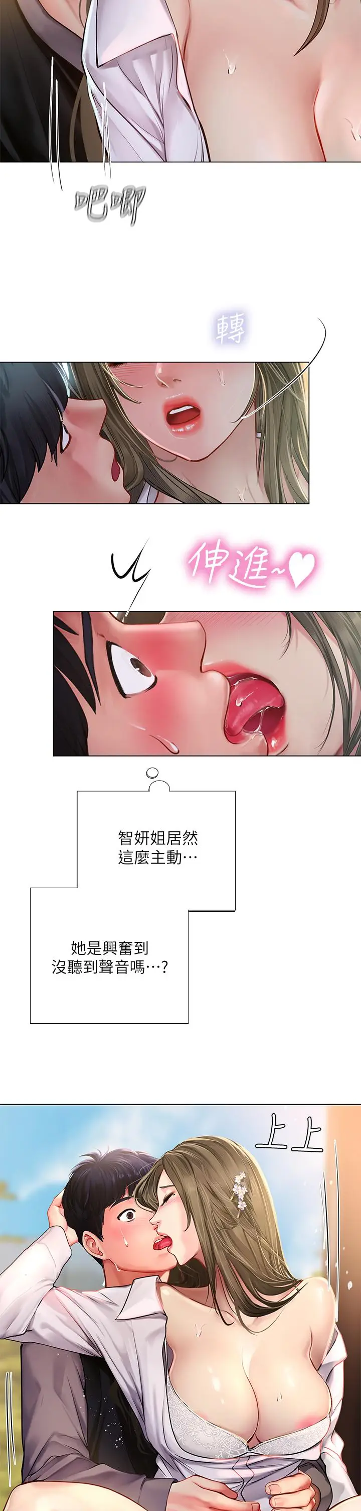 《享乐补习街》第94话图17
