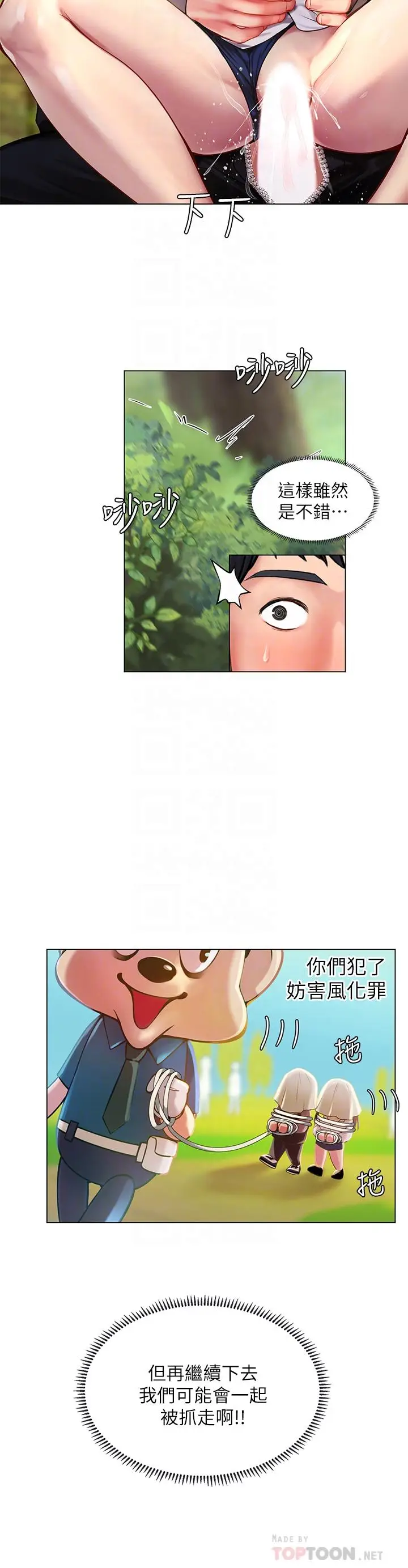 《享乐补习街》第94话图18