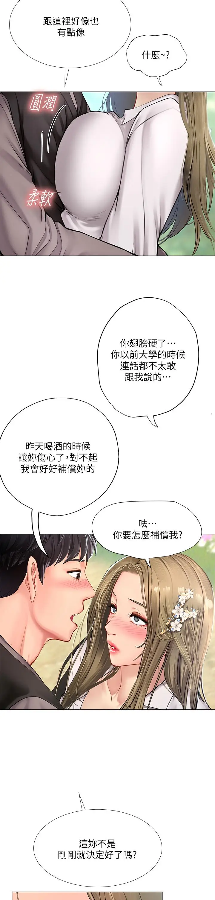 《享乐补习街》第94话图2