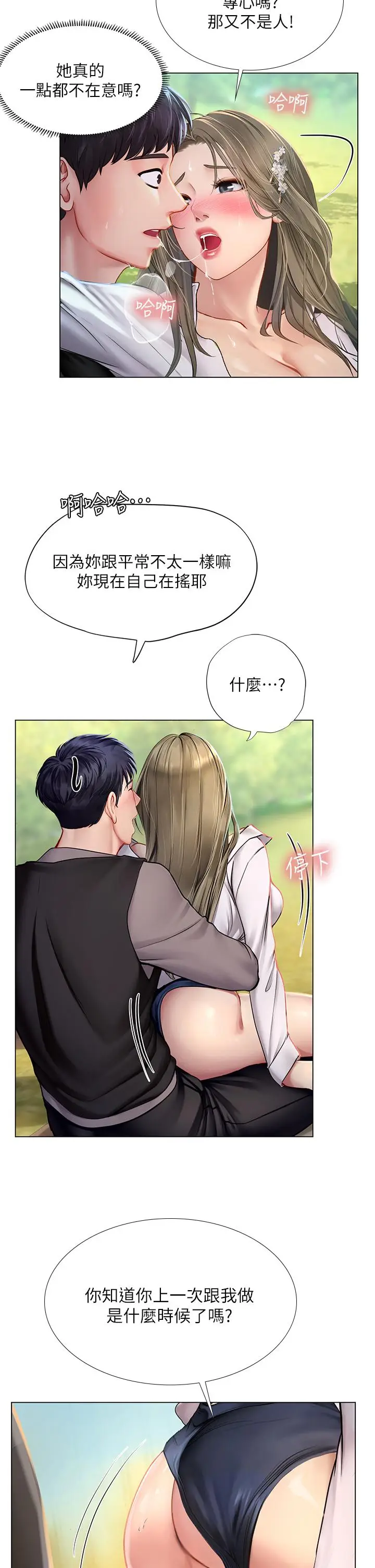 《享乐补习街》第94话图20