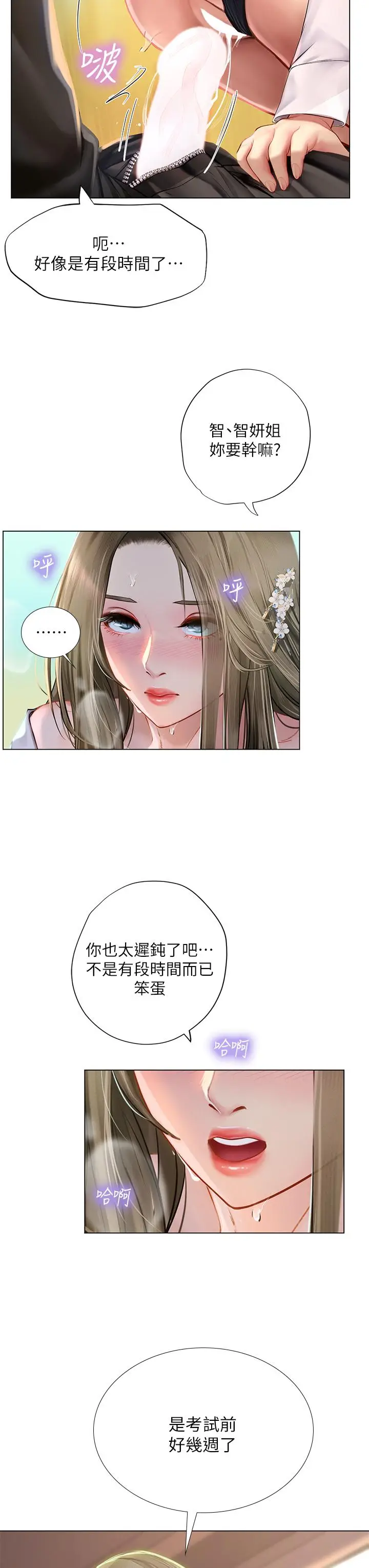 《享乐补习街》第94话图21