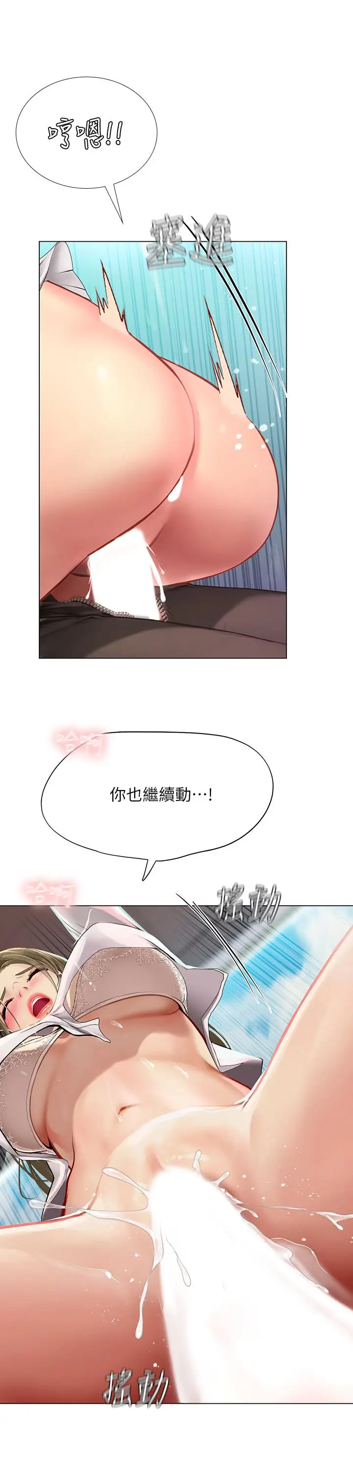 《享乐补习街》第94话图24