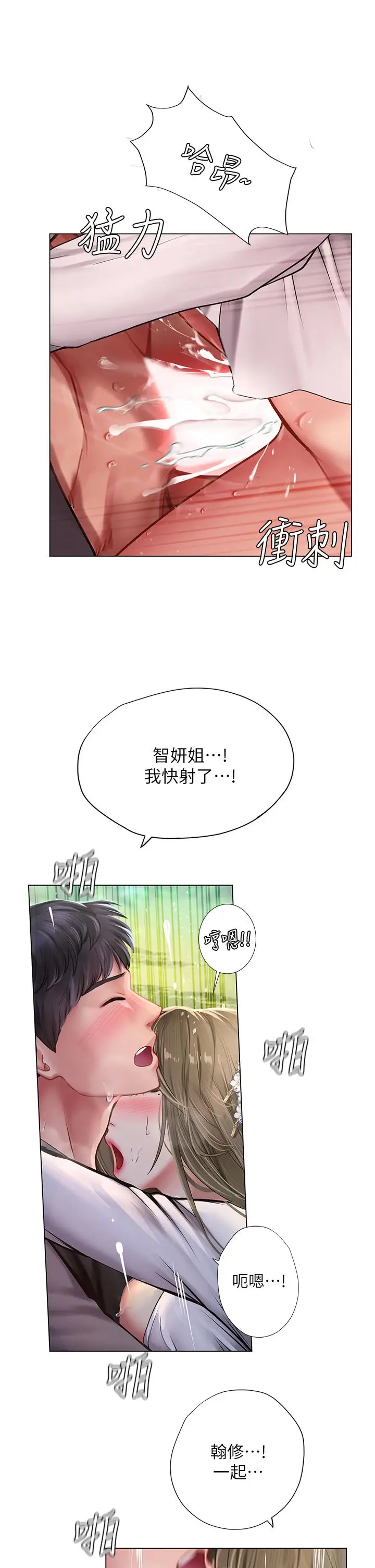 《享乐补习街》第94话图29