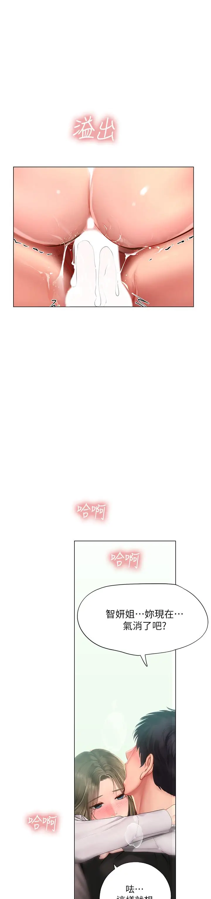 《享乐补习街》第94话图31