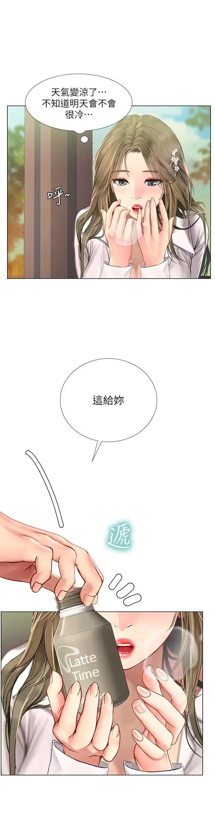 《享乐补习街》第94话图33