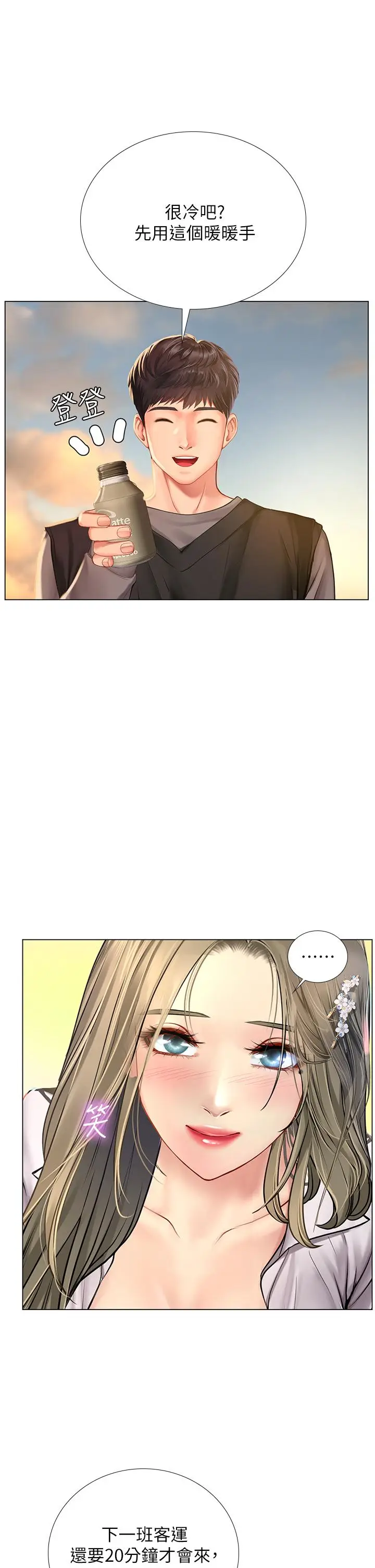 《享乐补习街》第94话图34