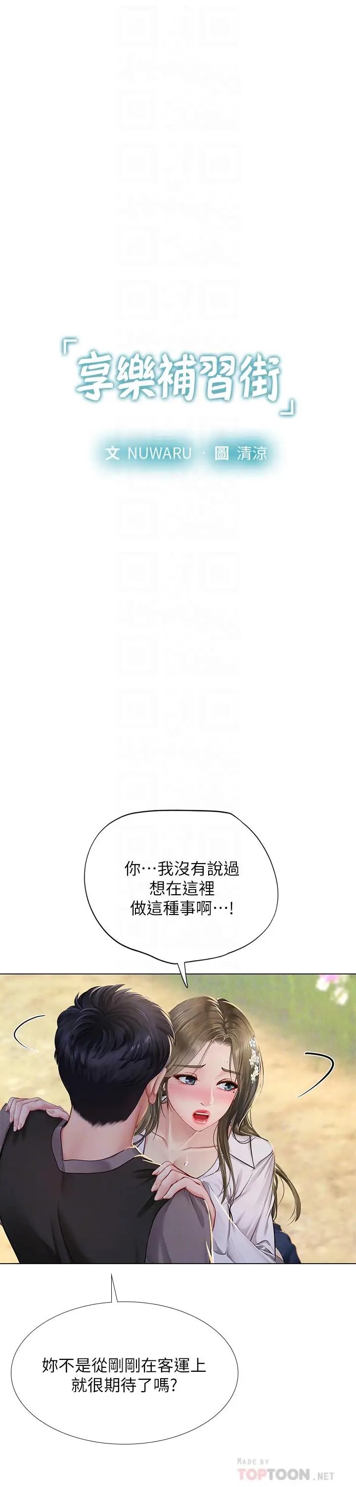 《享乐补习街》第94话图6