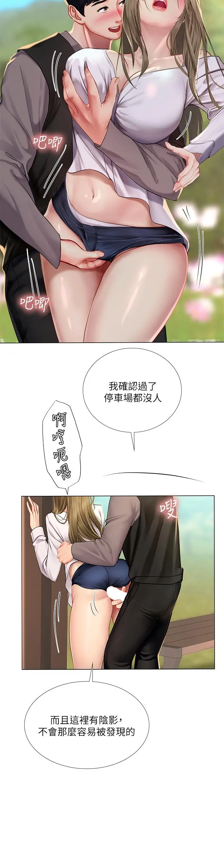 《享乐补习街》第94话图9