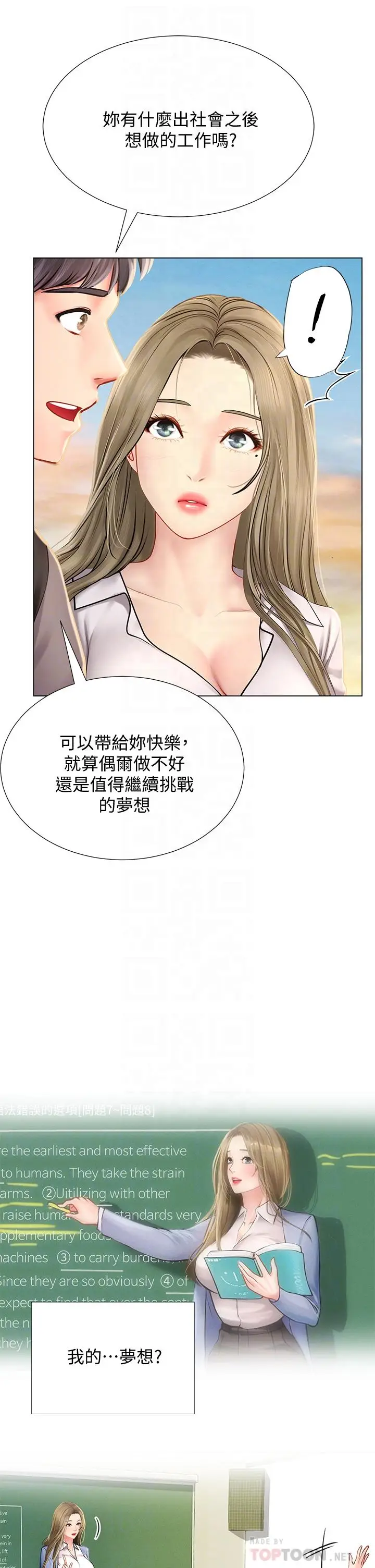 《享乐补习街》第95话图10