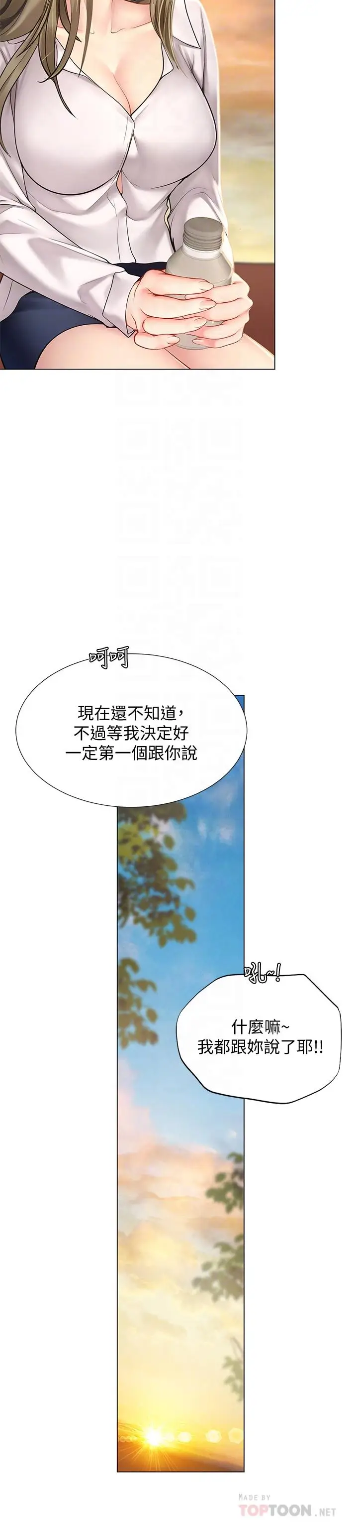 《享乐补习街》第95话图12