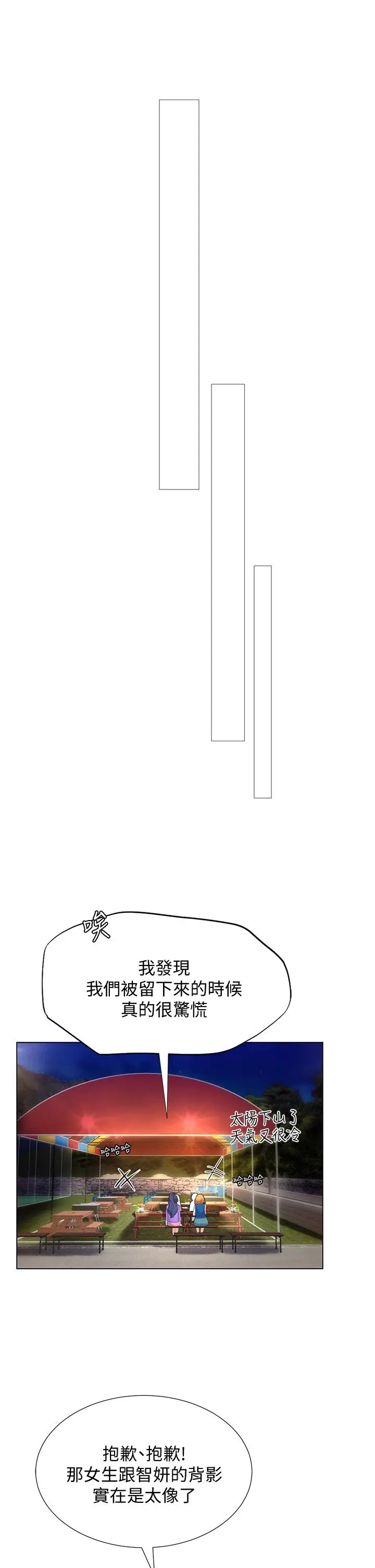 《享乐补习街》第95话图13