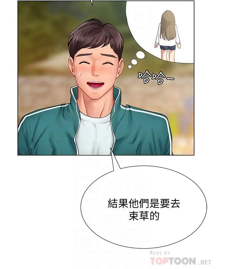 《享乐补习街》第95话图14