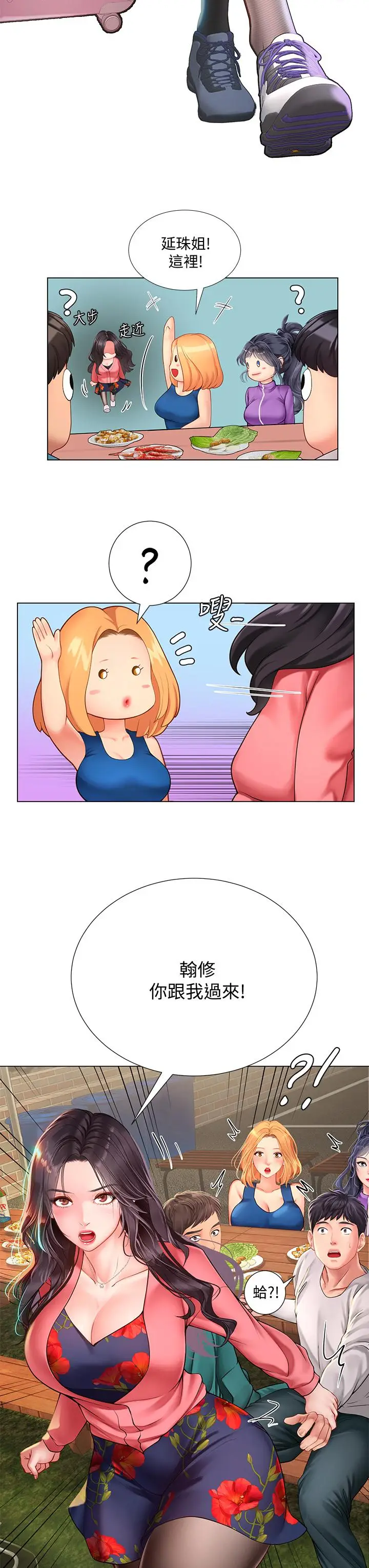 《享乐补习街》第95话图17