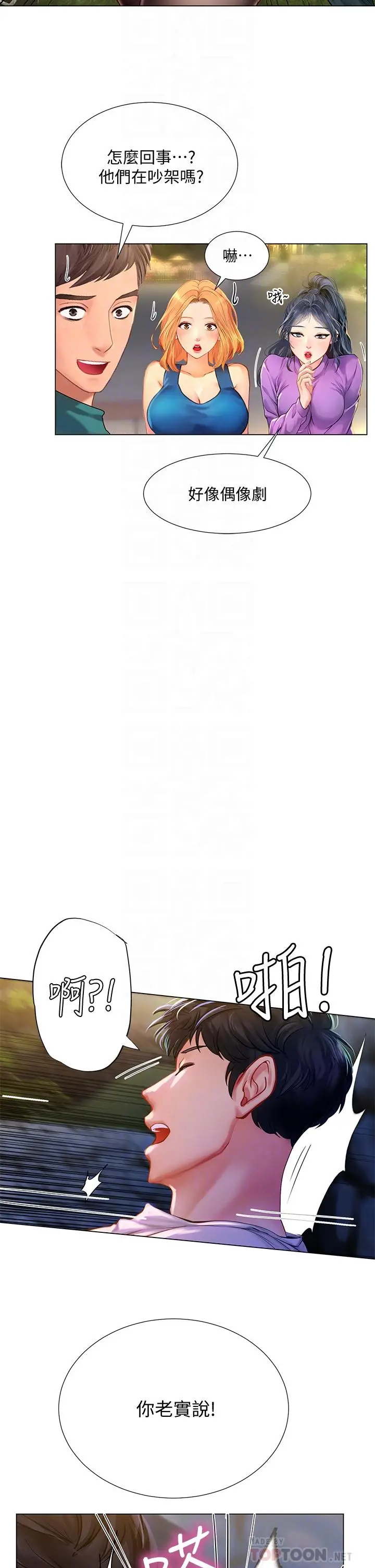 《享乐补习街》第95话图18