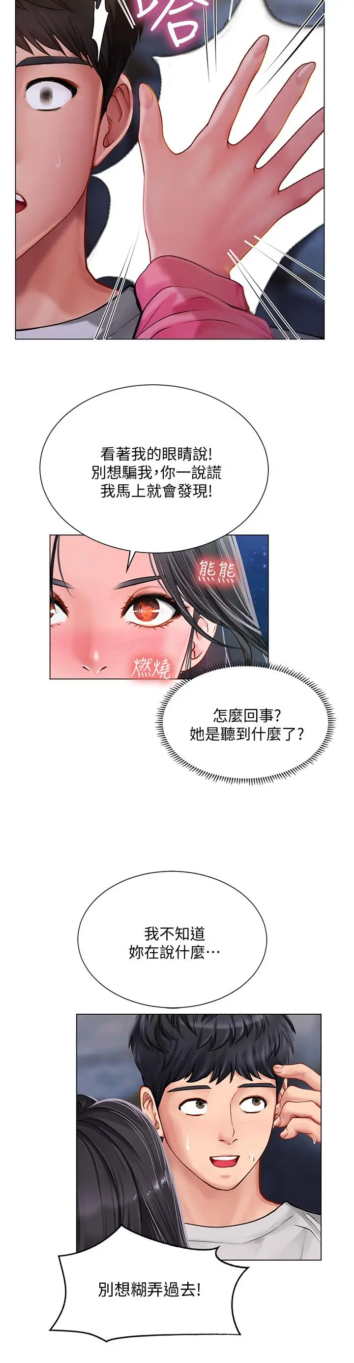 《享乐补习街》第95话图19