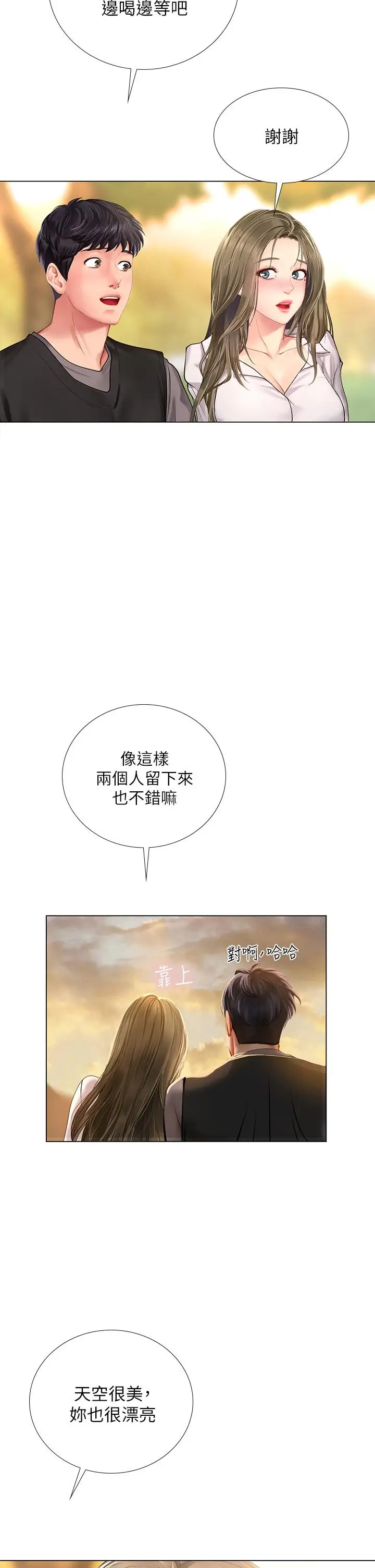 《享乐补习街》第95话图2