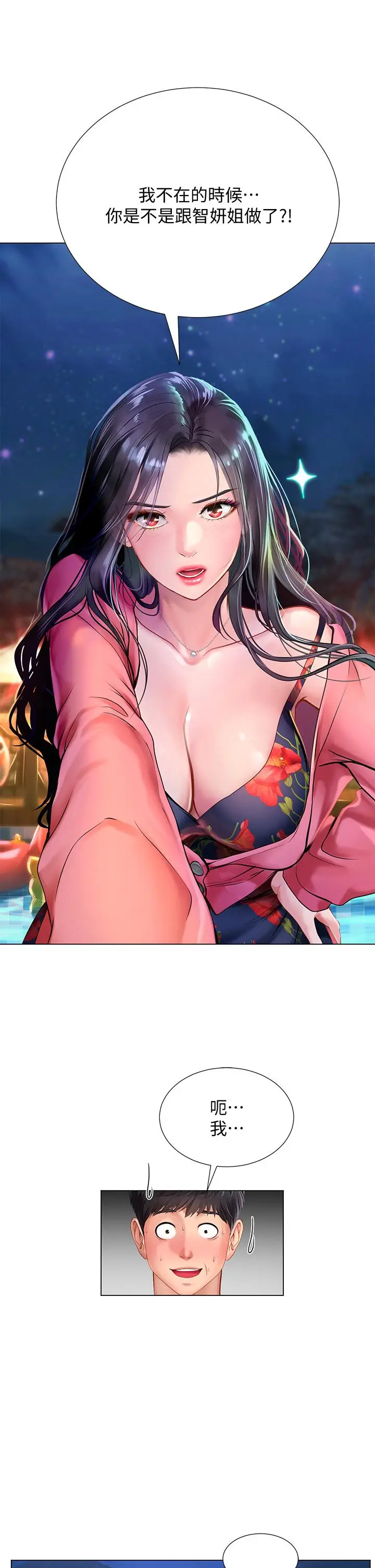 《享乐补习街》第95话图20