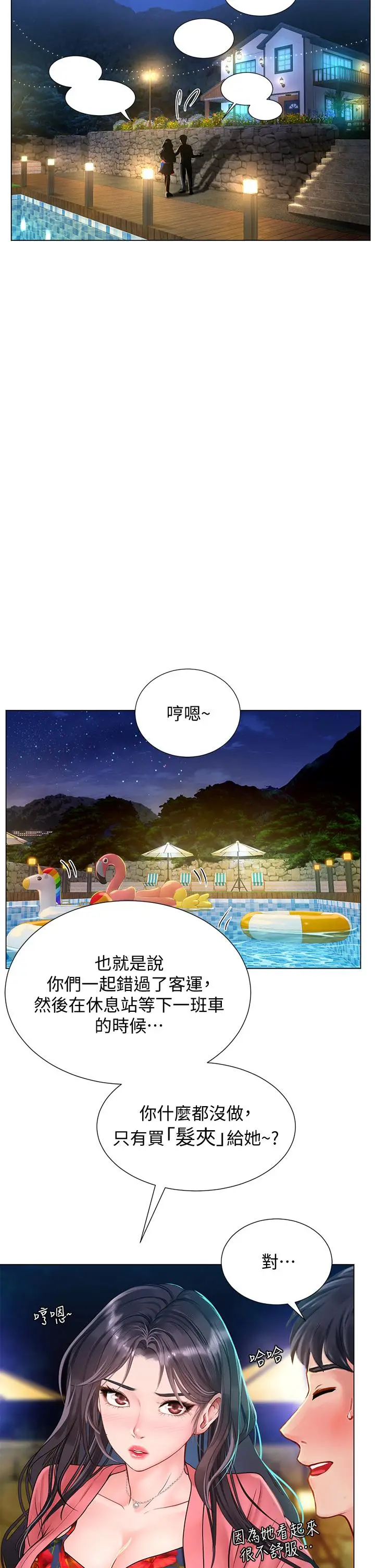 《享乐补习街》第95话图21