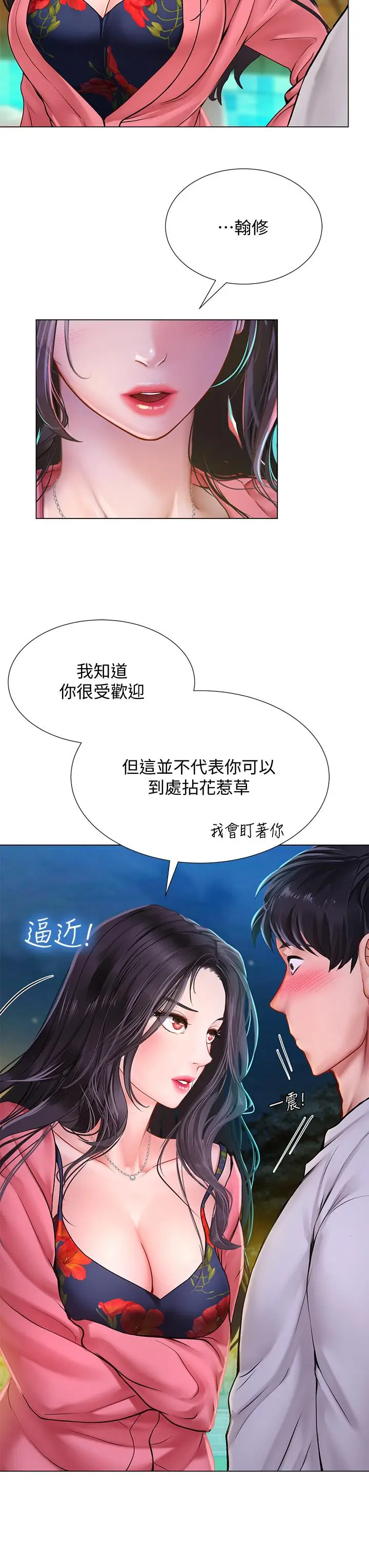 《享乐补习街》第95话图22