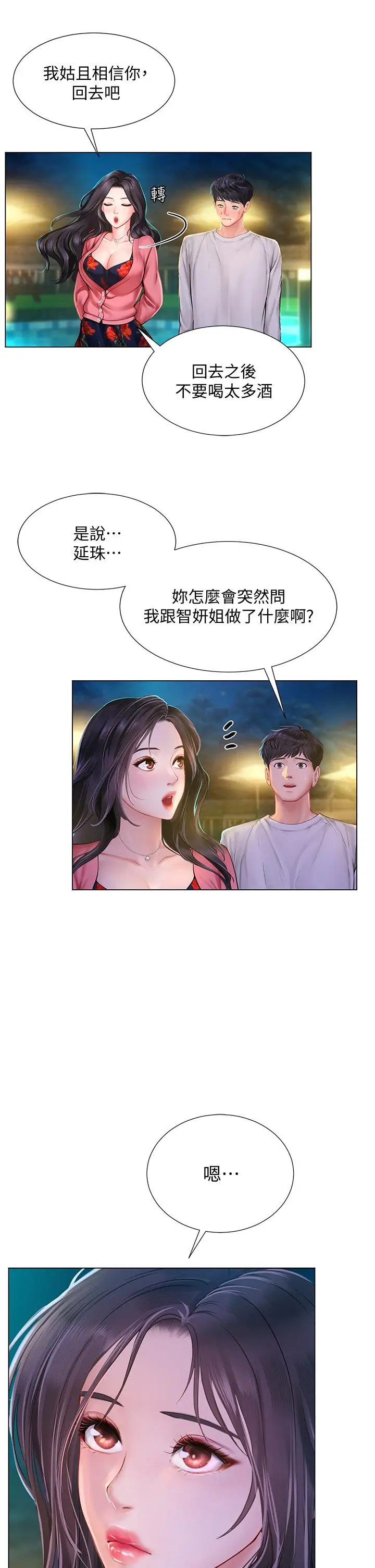 《享乐补习街》第95话图23