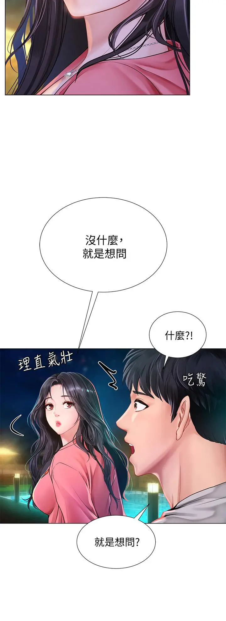 《享乐补习街》第95话图24