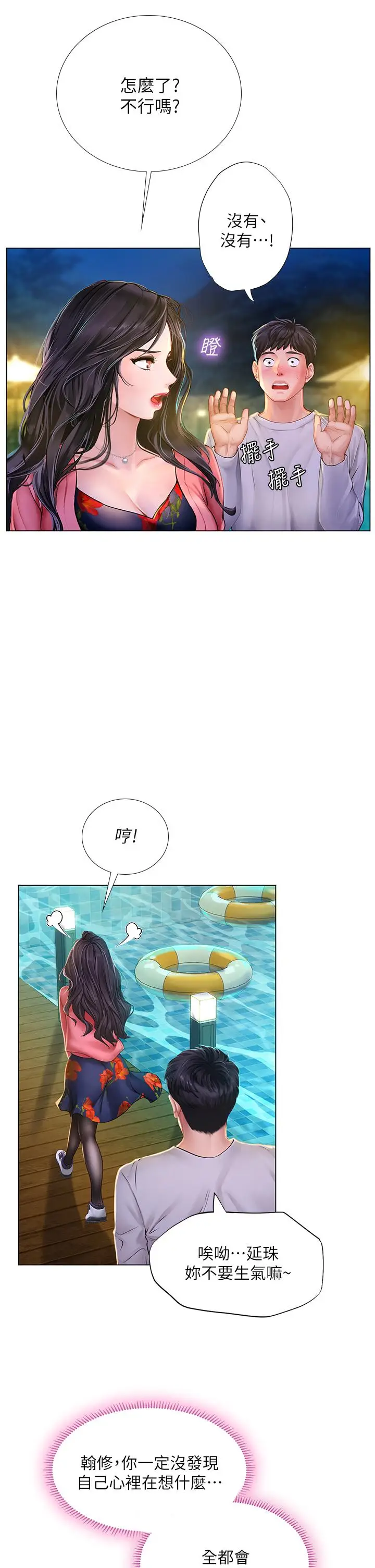 《享乐补习街》第95话图25