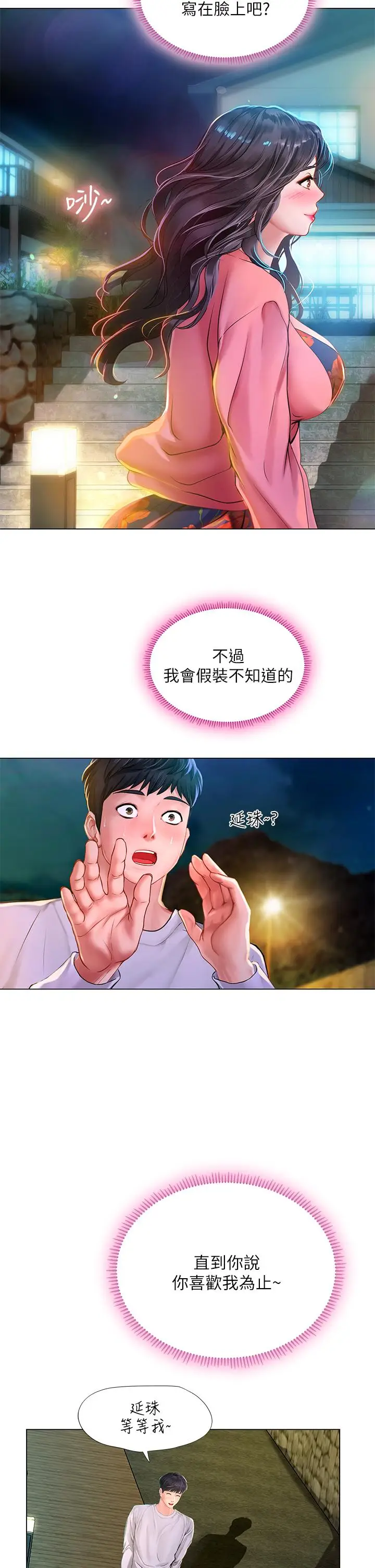 《享乐补习街》第95话图26