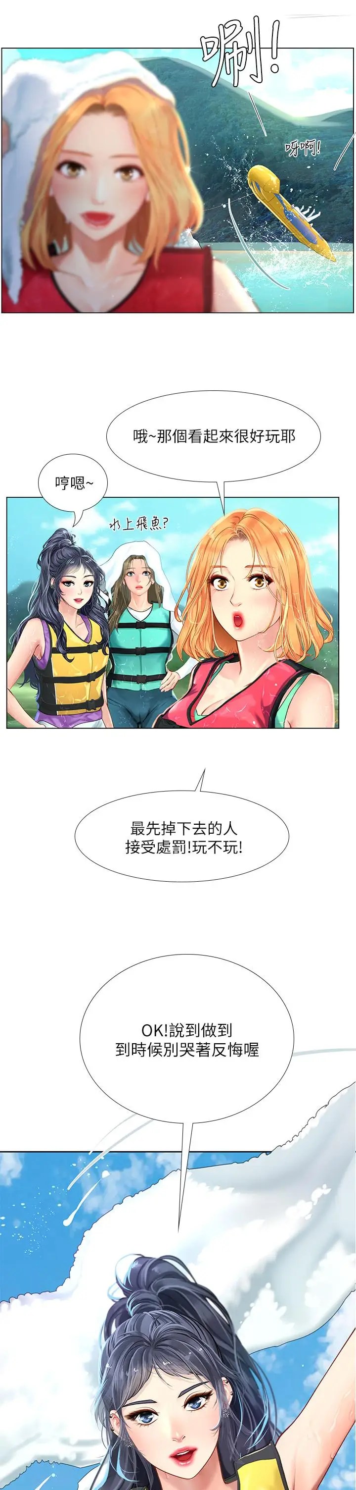 《享乐补习街》第95话图31