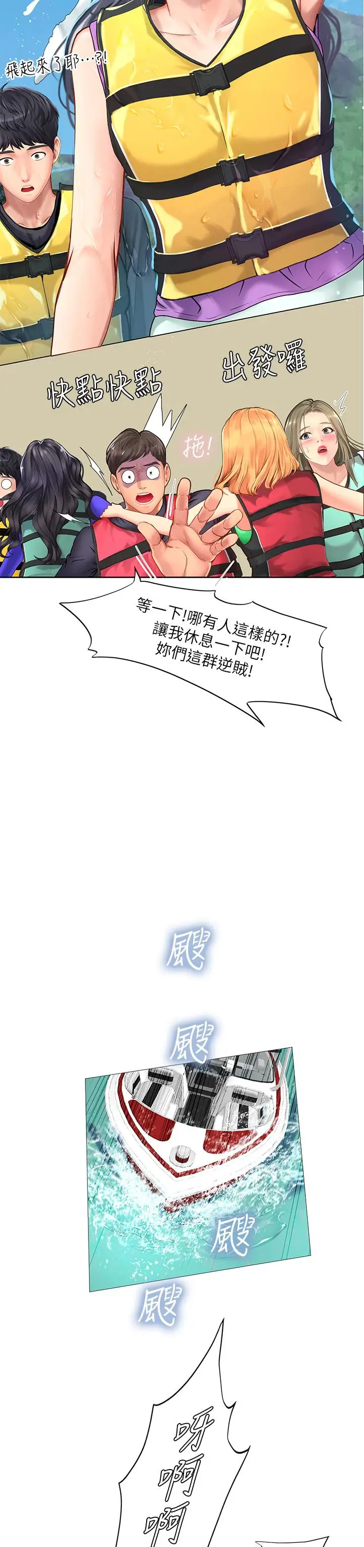 《享乐补习街》第95话图32
