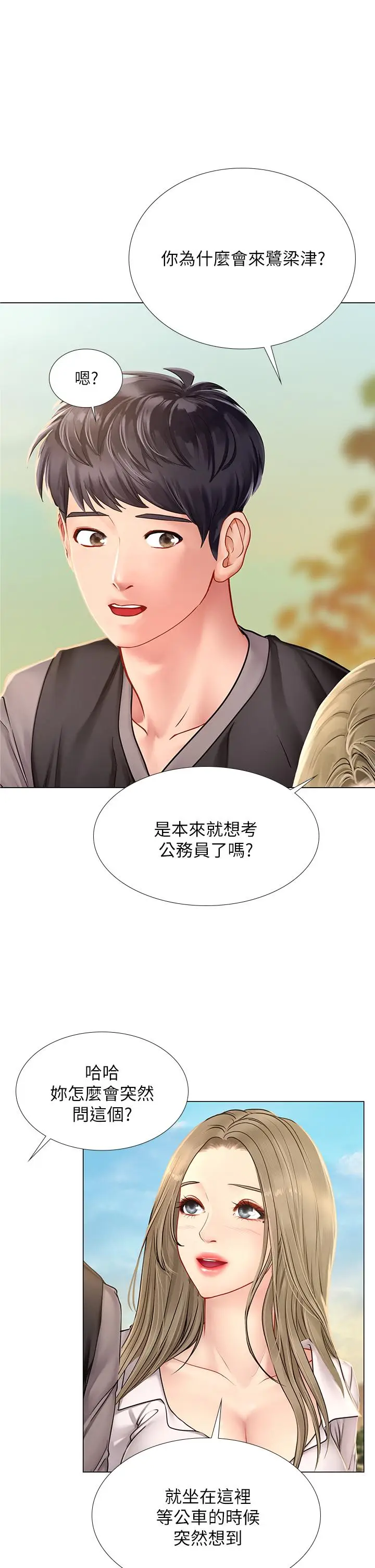 《享乐补习街》第95话图5