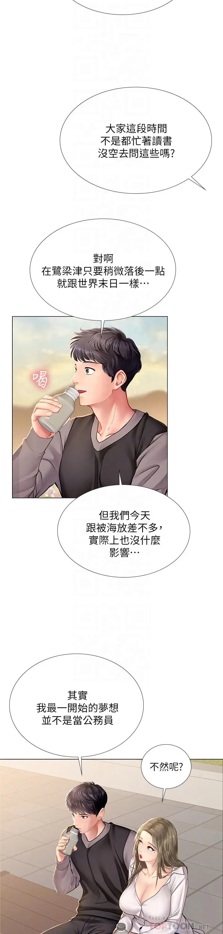 《享乐补习街》第95话图6