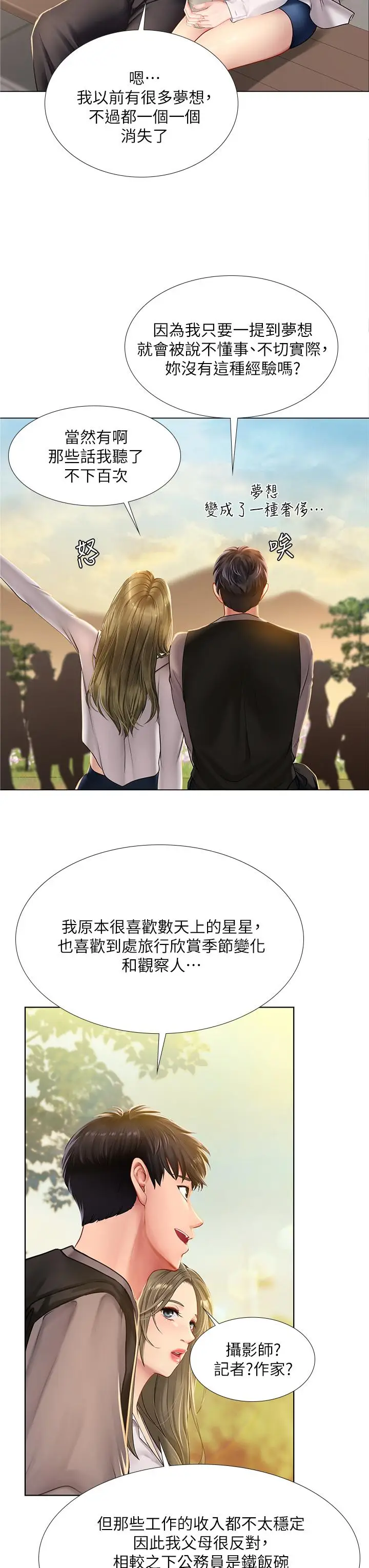 《享乐补习街》第95话图7
