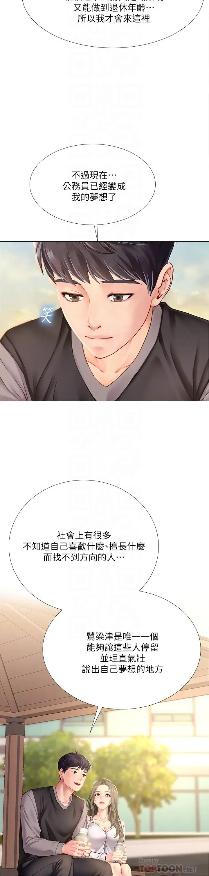 《享乐补习街》第95话图8
