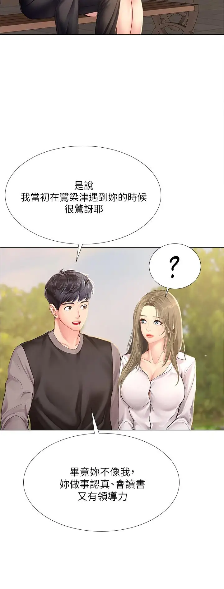 《享乐补习街》第95话图9