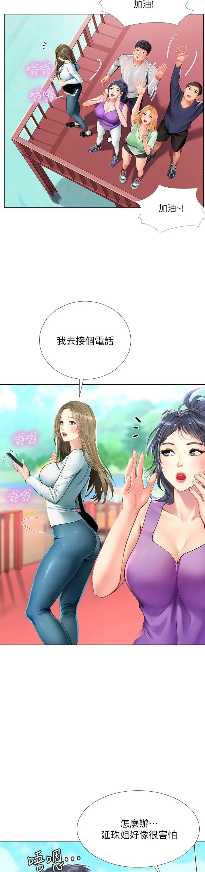 《享乐补习街》第96话图13