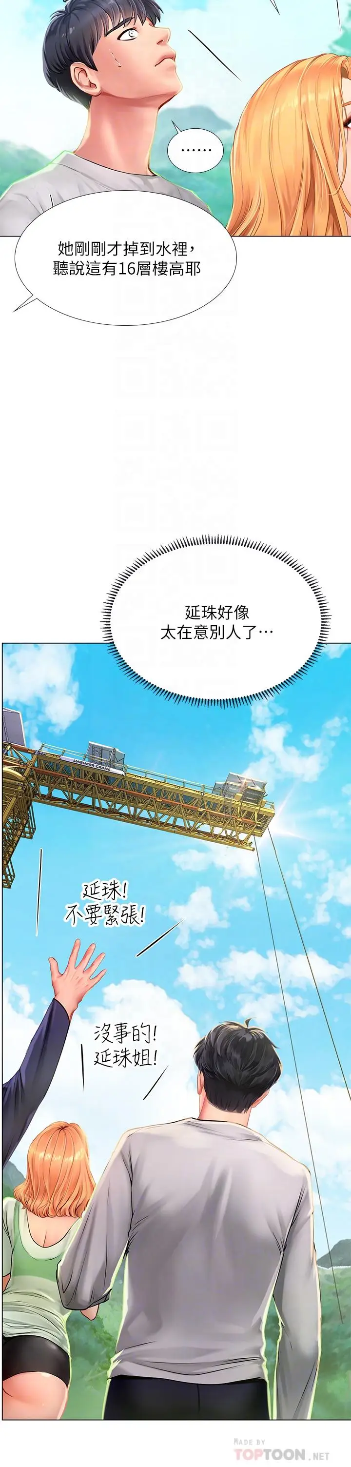 《享乐补习街》第96话图14