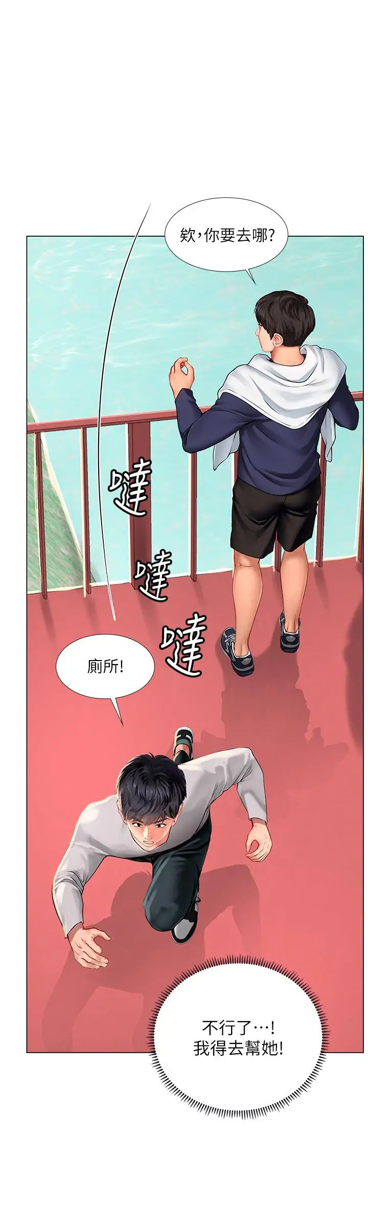《享乐补习街》第96话图15