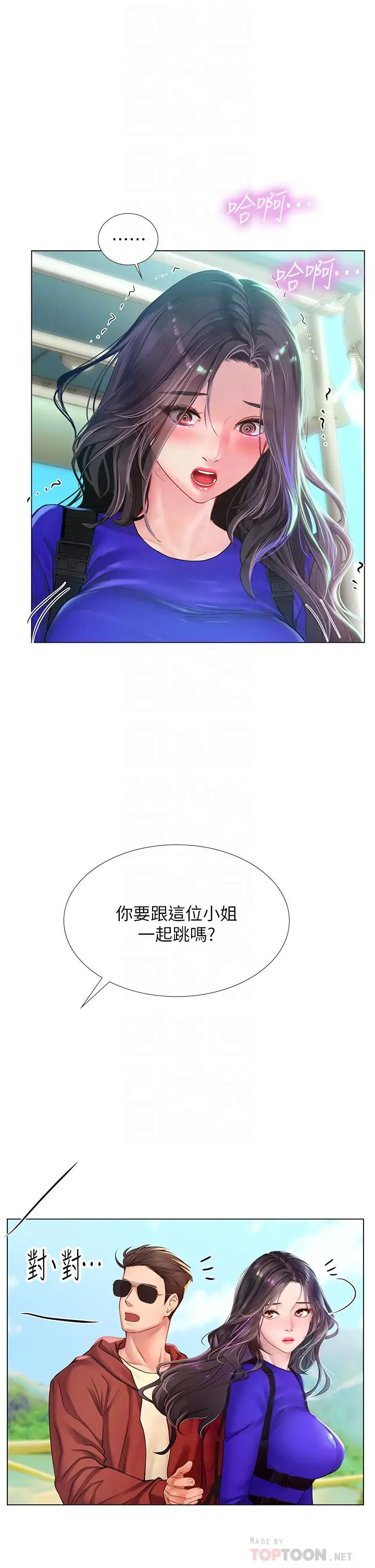 《享乐补习街》第96话图16