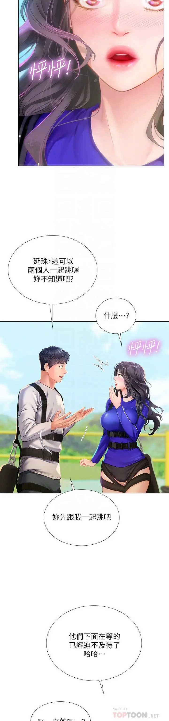 《享乐补习街》第96话图18