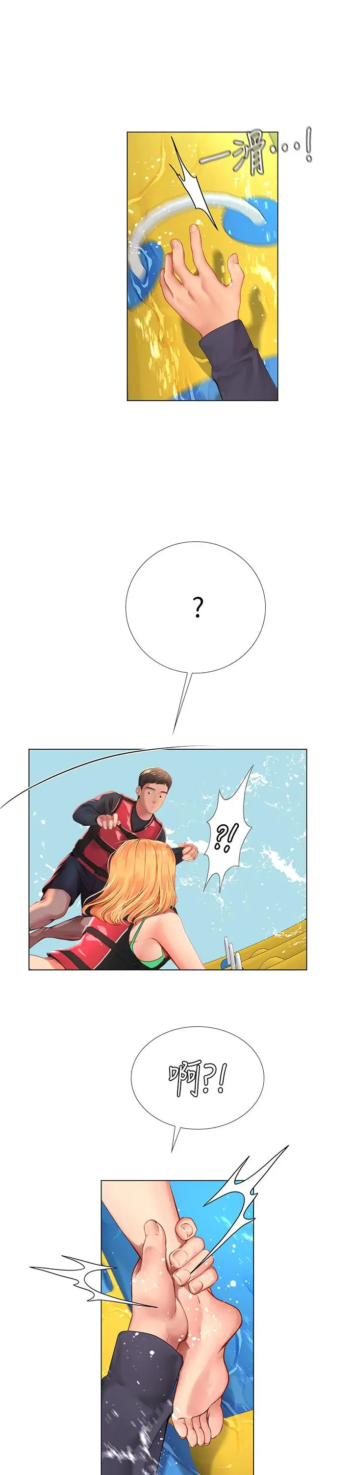 《享乐补习街》第96话图2