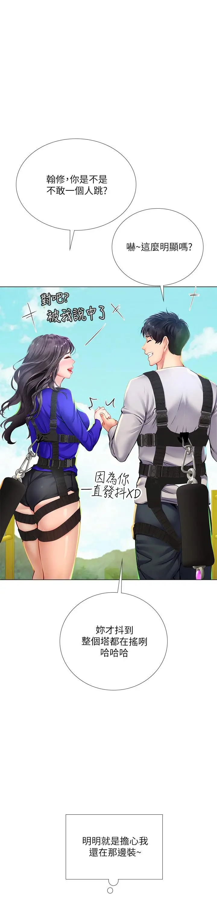 《享乐补习街》第96话图20