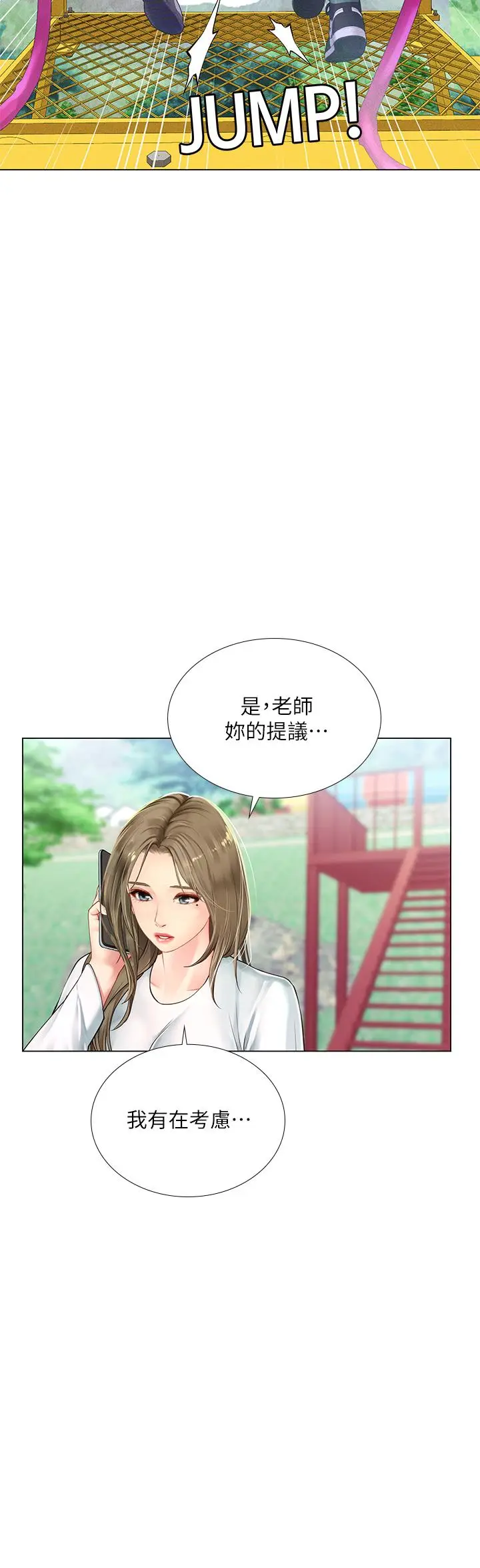 《享乐补习街》第96话图22
