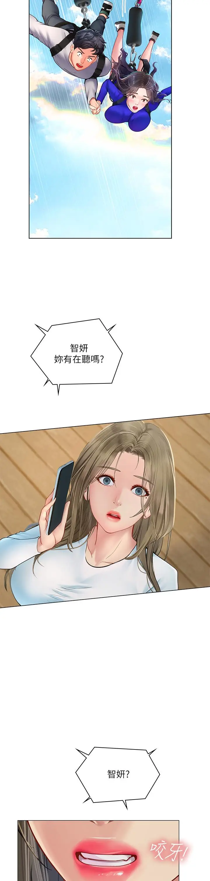 《享乐补习街》第96话图24