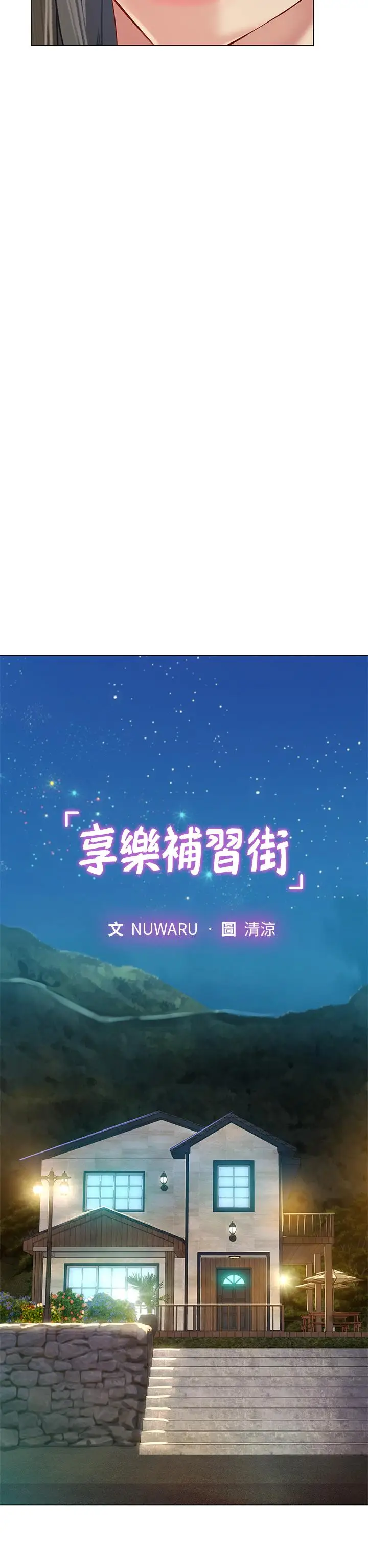 《享乐补习街》第96话图25