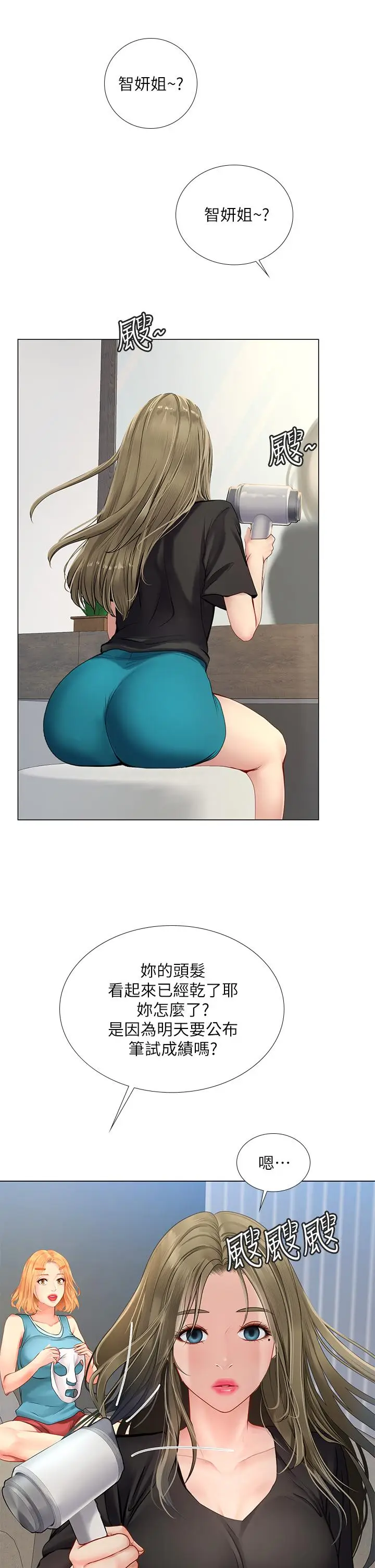 《享乐补习街》第96话图26
